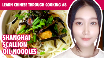 Shanghai Scallion Oil Noodles - Learn Chinese While Cooking #8 ...