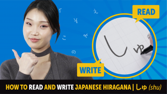 Lesson 135 - しゅ (shu) - JapanesePod101