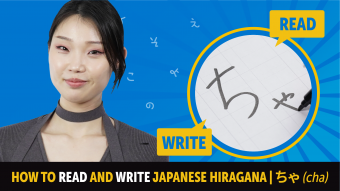 Lesson 137 - ちゃ (cha) - JapanesePod101