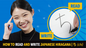 Lesson 17 - ち (chi) - JapanesePod101