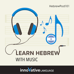 Learn Hebrew with Music audiobook cover