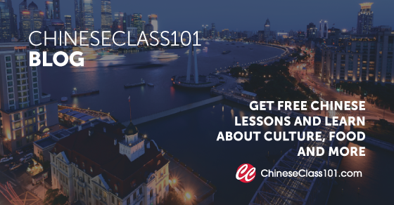 Learn Chinese Blog by ChineseClass101.com